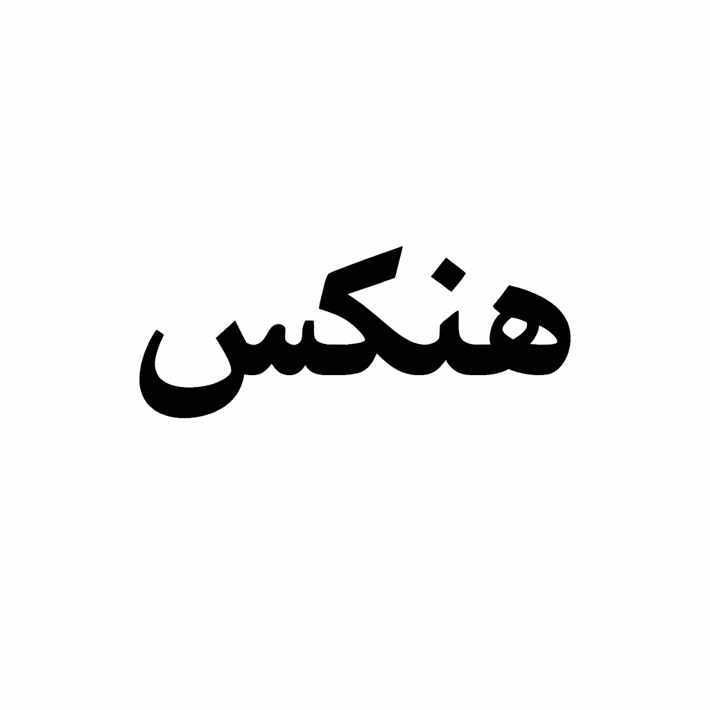 +۱۵۰ محصول