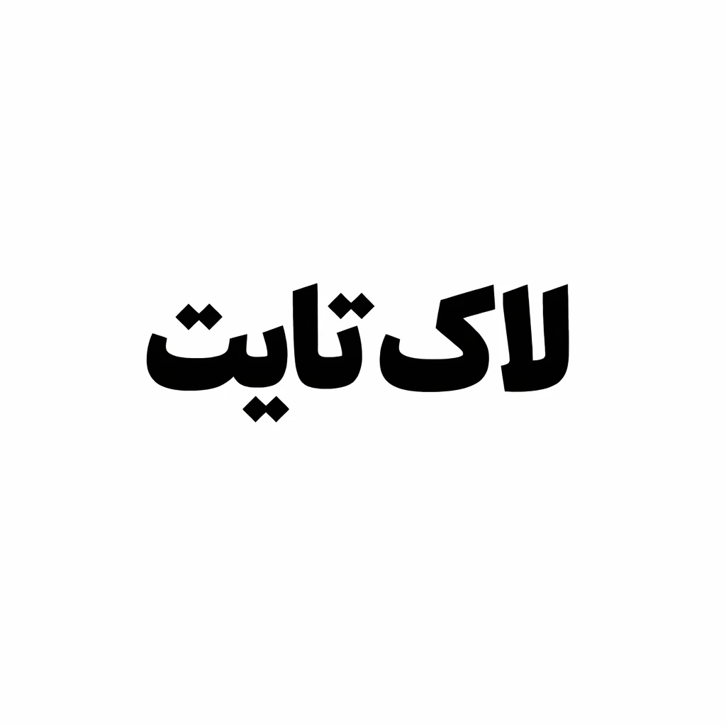 +۱۵۰ محصول
